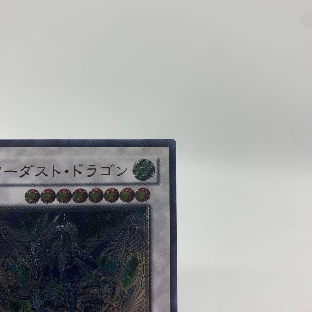 D*D様 【極美品】スターダストドラゴン　レリーフ　アルティメットレア