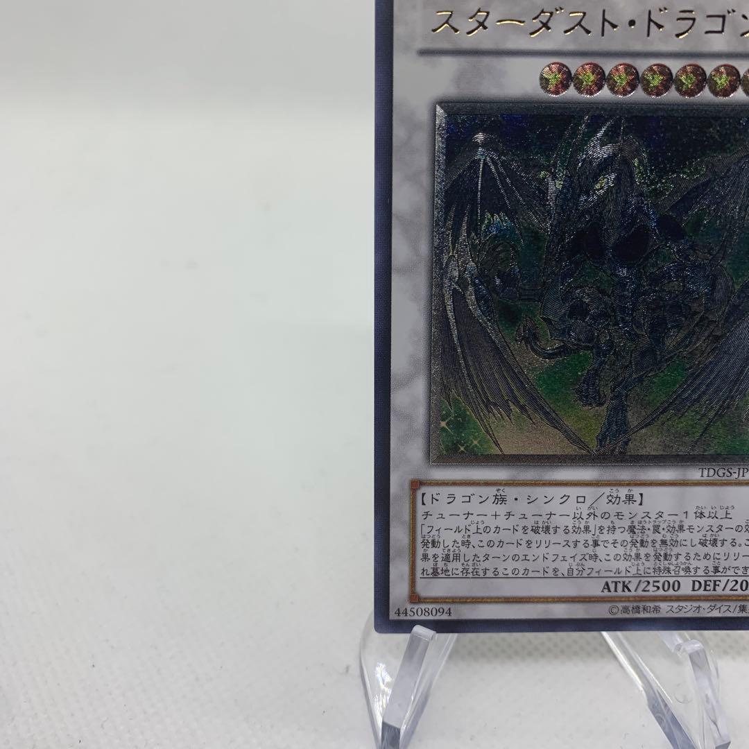 D*D様 【極美品】スターダストドラゴン　レリーフ　アルティメットレア
