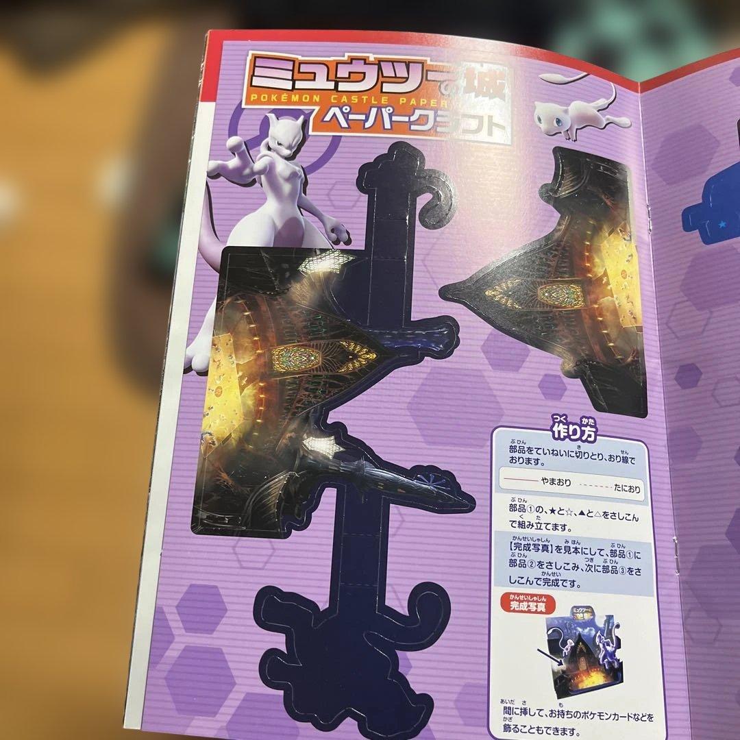 ミュウツーの逆襲　EVOLUTION 特典カード付き