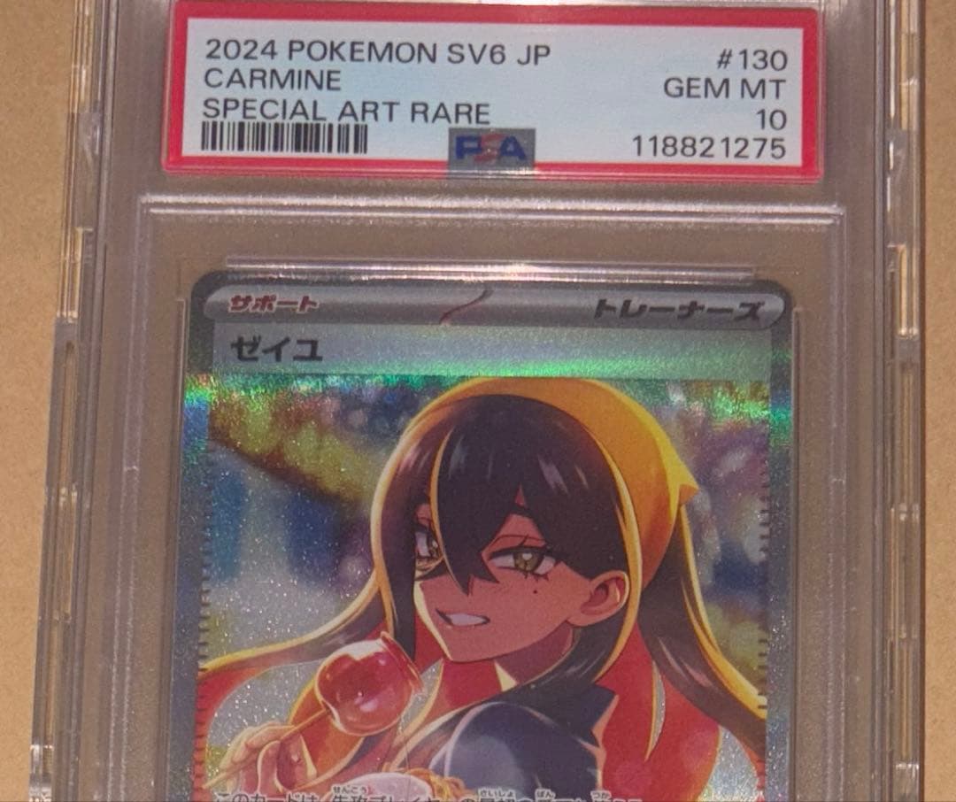 PSA10 ゼイユ SAR [SV6 130/101]