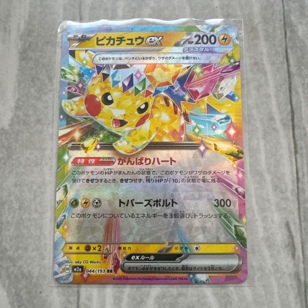 ピカチュウEX 044/193 - メルカリ