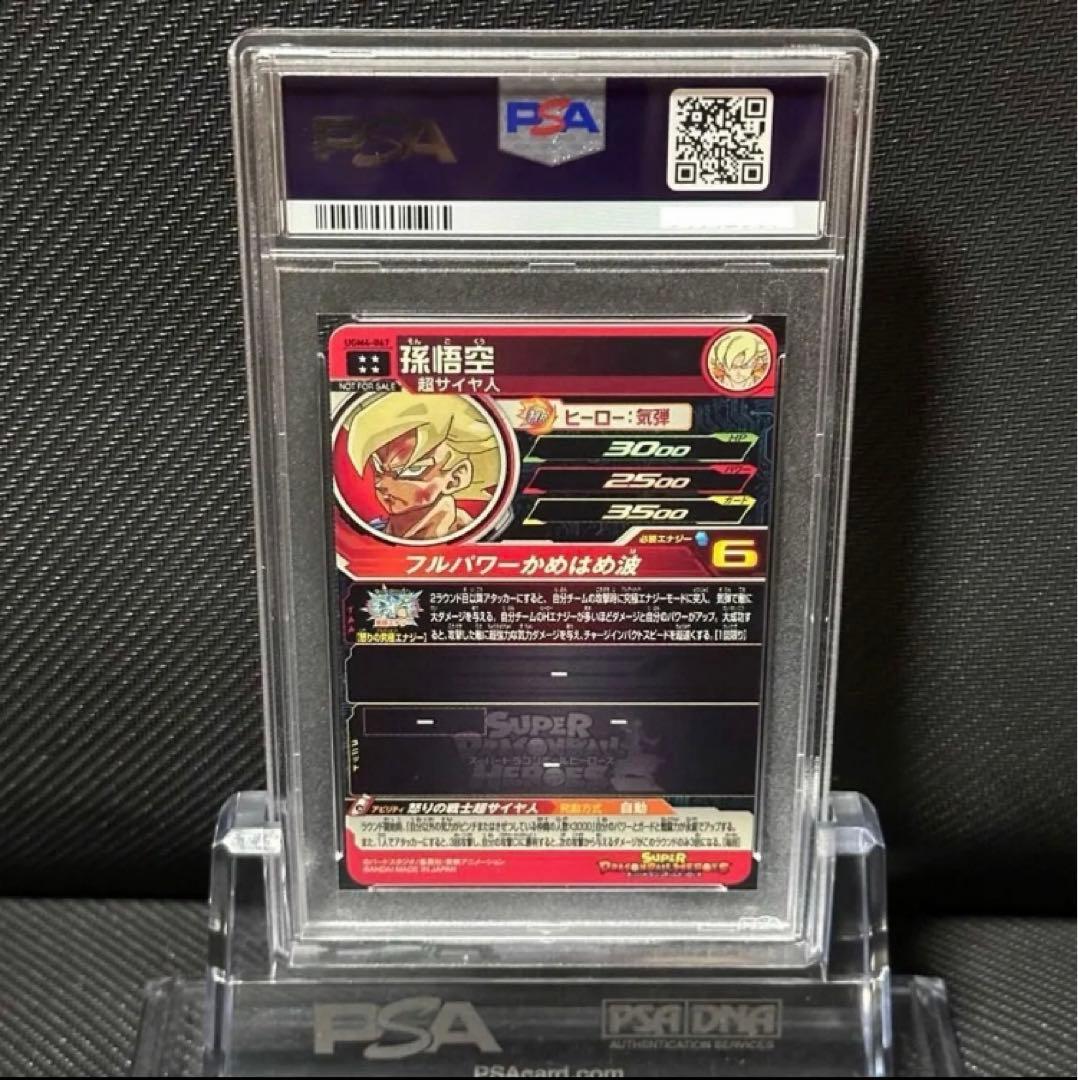 PSA10 ドラゴンボール 孫悟空 プロモ SDBH UGM4-067鳥山明 - メルカリ