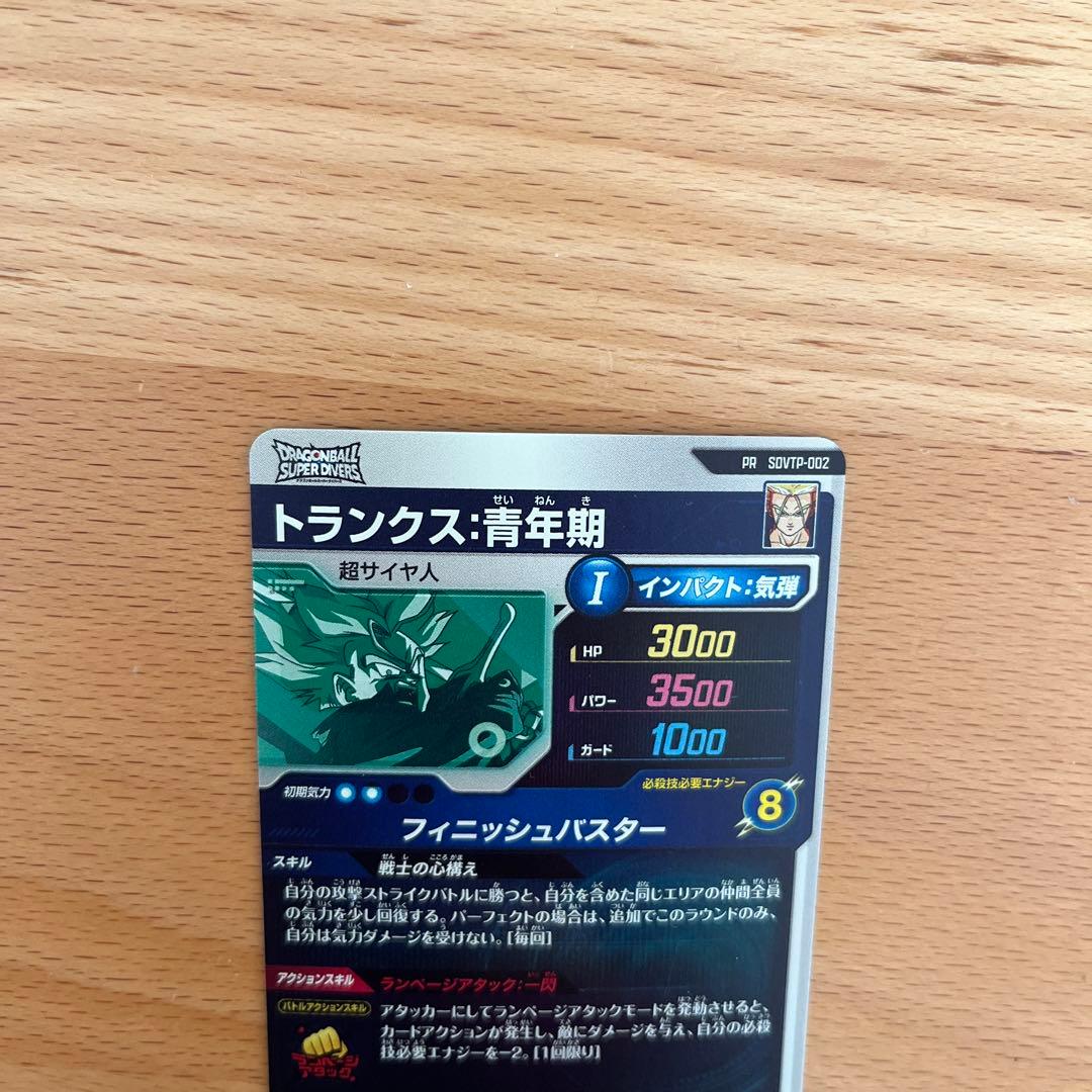 ドラゴンボールスーパーダイバーズ トランクス青年期 PR SDVTP-002