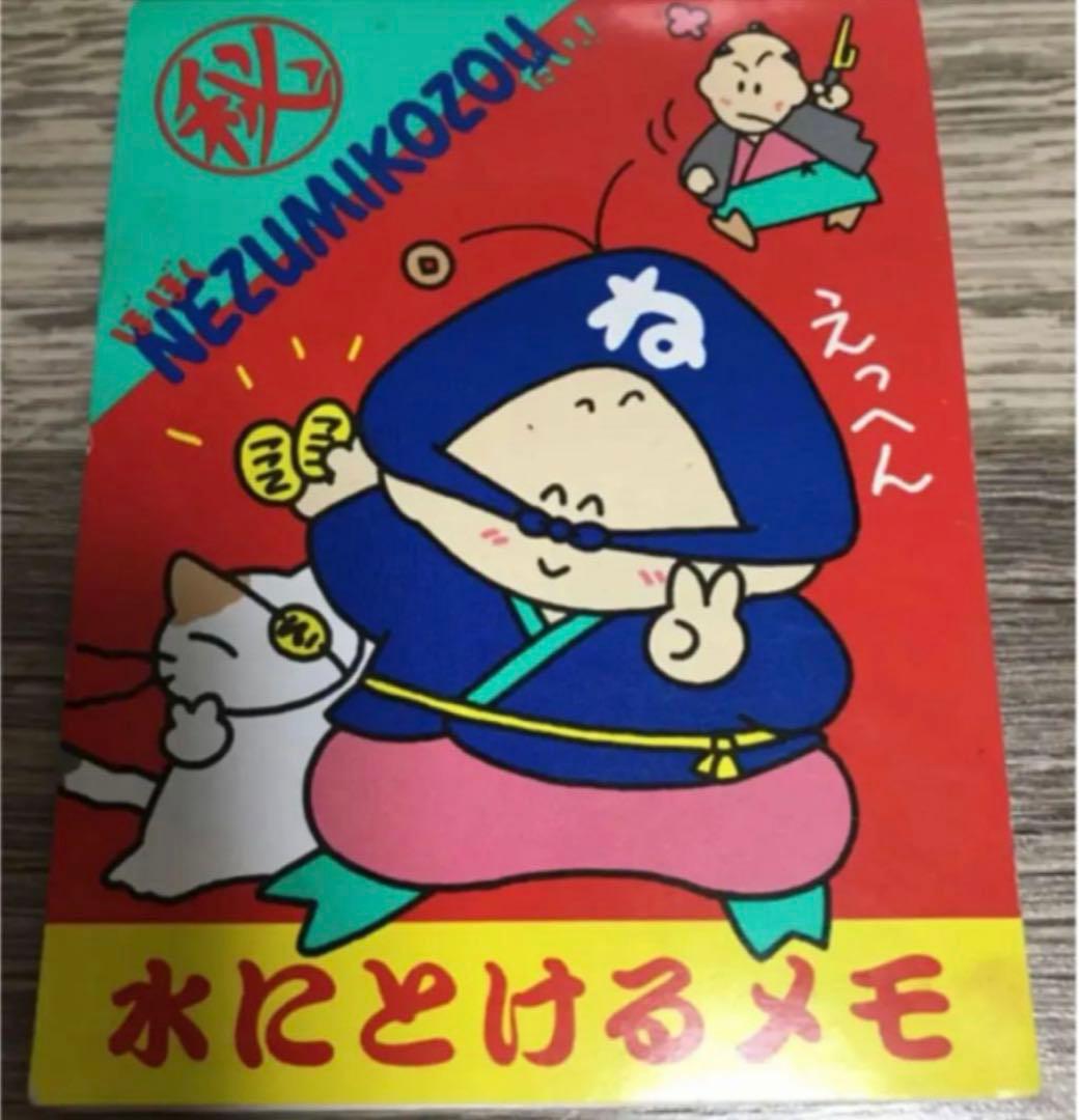 サンリオ SANRIO ネズミ小僧 ねずみこぞう 水にとけるメモ 昭和 レトロ