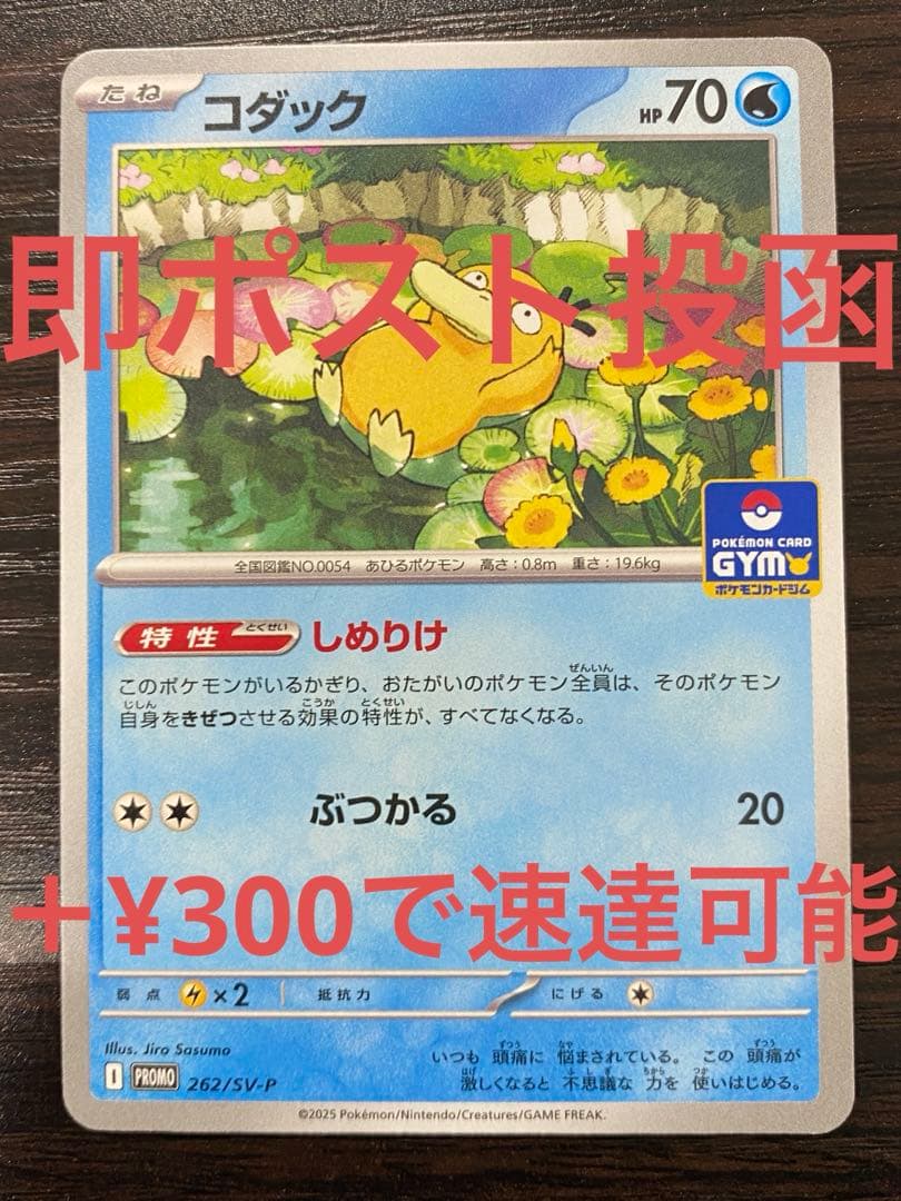 コダック しめりけ ポケカ ポケモンカードゲーム ジムプロモカード