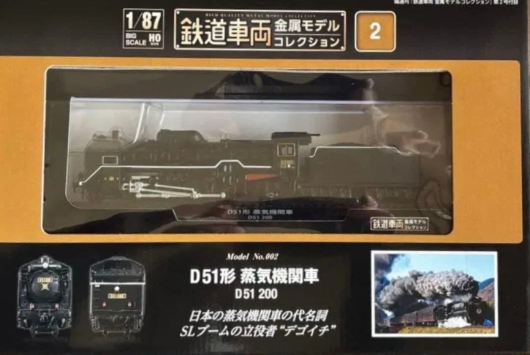 485系 クハ481形 100番台 特急「雷鳥」D51形 蒸気機関車