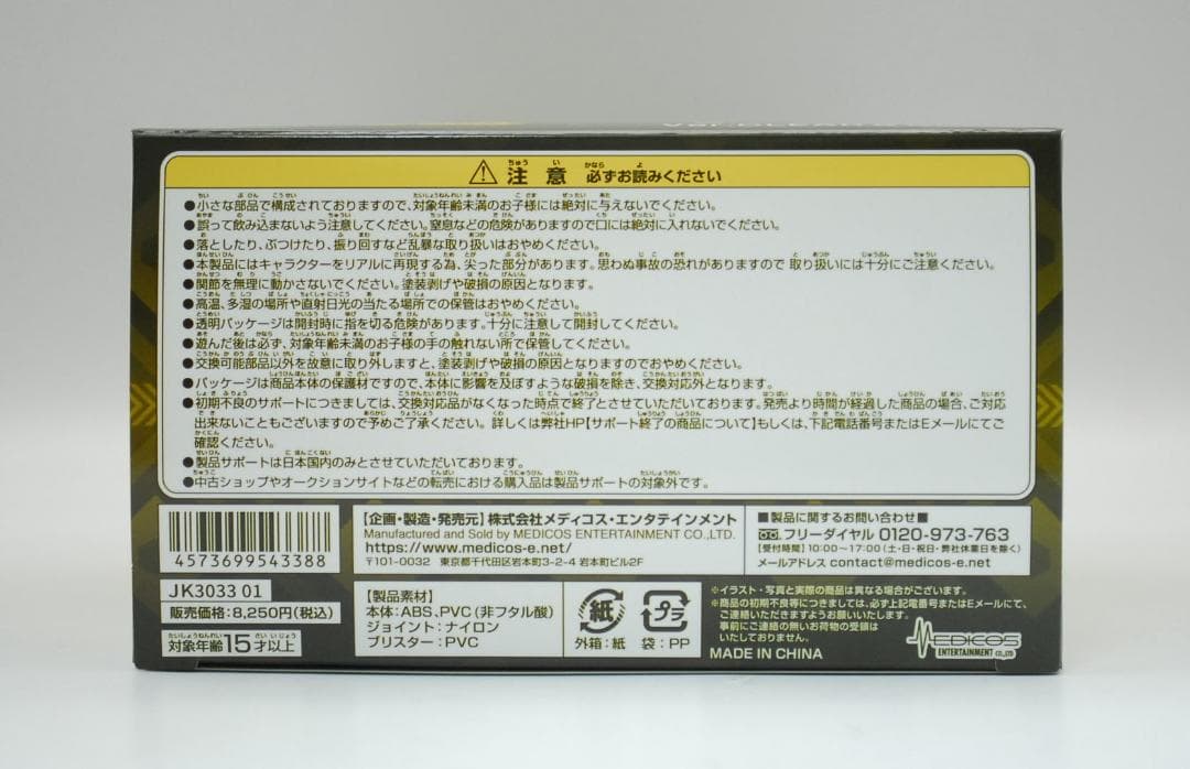 超像可動 ザ・ワールド Ver. Clear & Gold 可動フィギュア