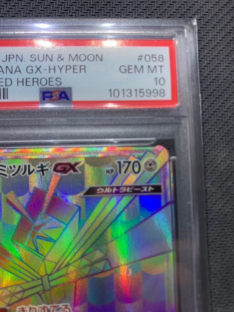 PSA10 カミツルギGX HR KARTANA 058 - メルカリ