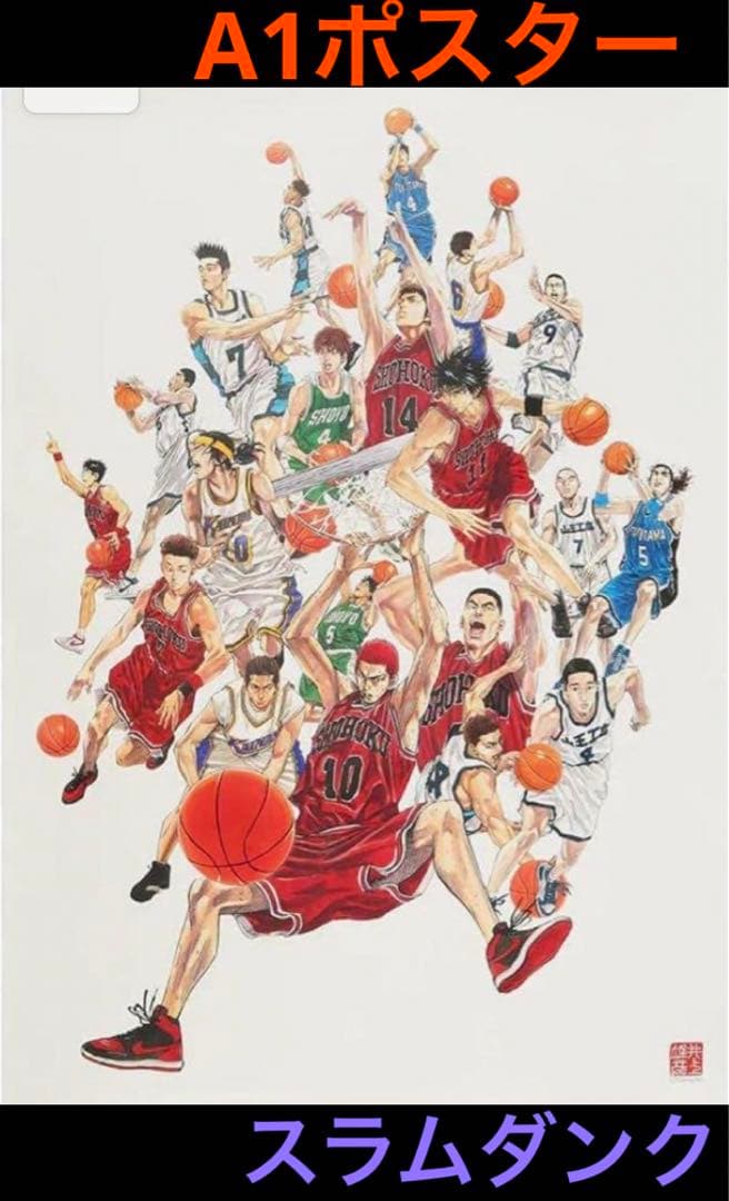 SLAM DUNK／スラムダンク☆ジャンプショップ限定A1ポスター