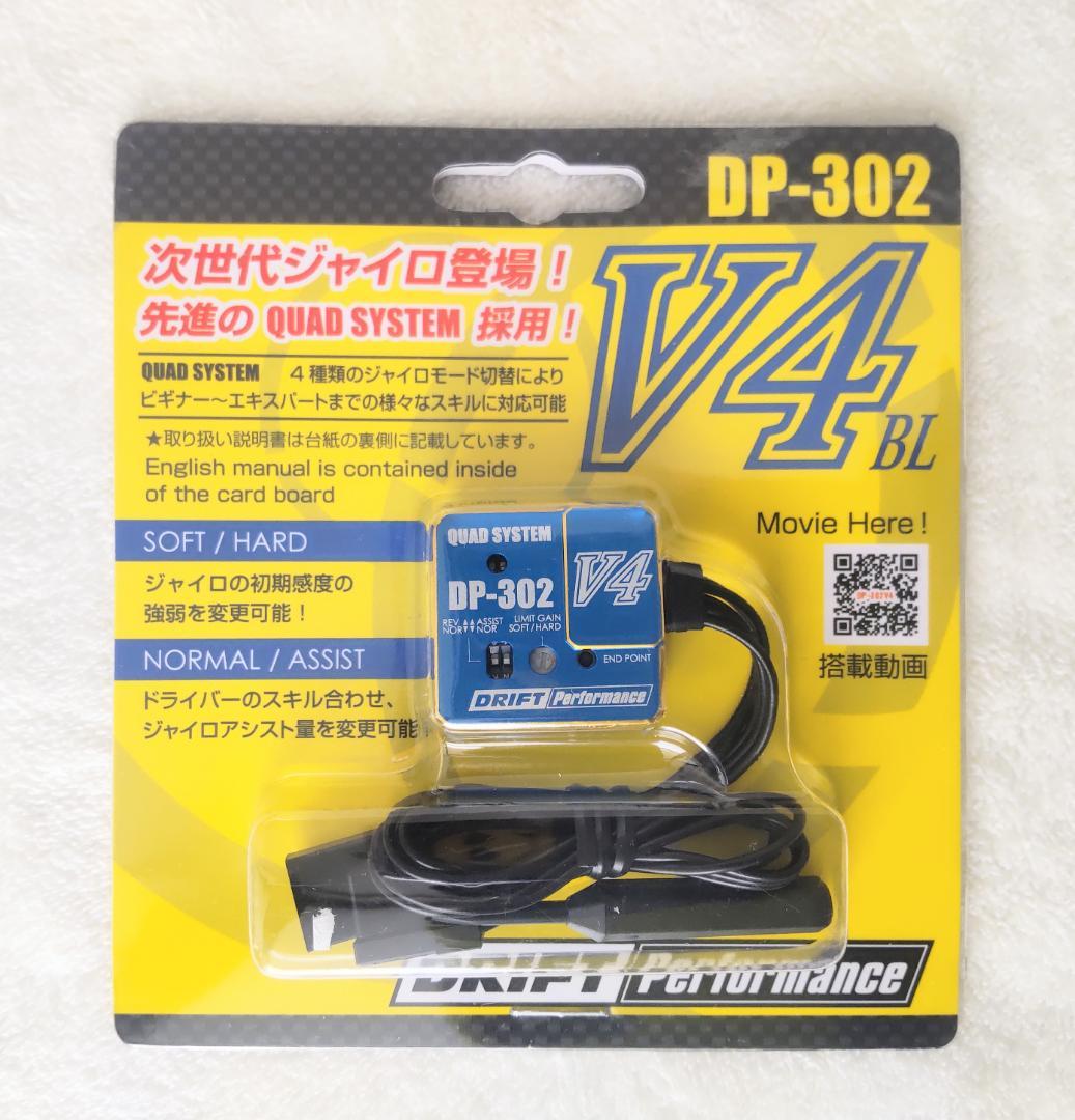 ヨコモ DP-302V4ステアリングジャイロ 希少ブルー 新品未開封 ドリフト
