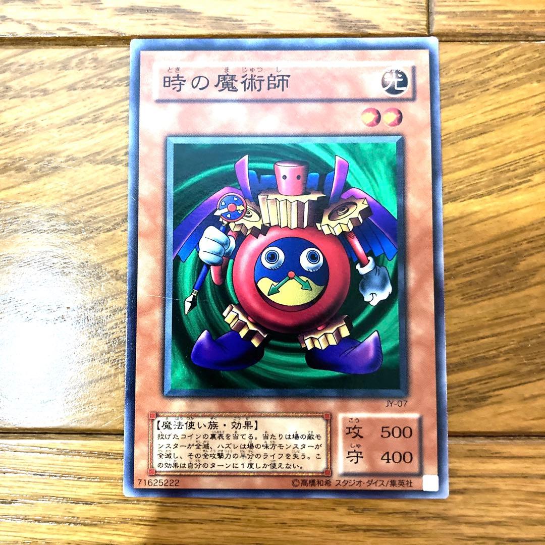 遊戯王 時の魔術師 トレカ 城之内 武藤遊戯 デュエルモンスターズ 当時物 ふるいちオンライン - トレカ/遊戯王OCG/時の魔術師