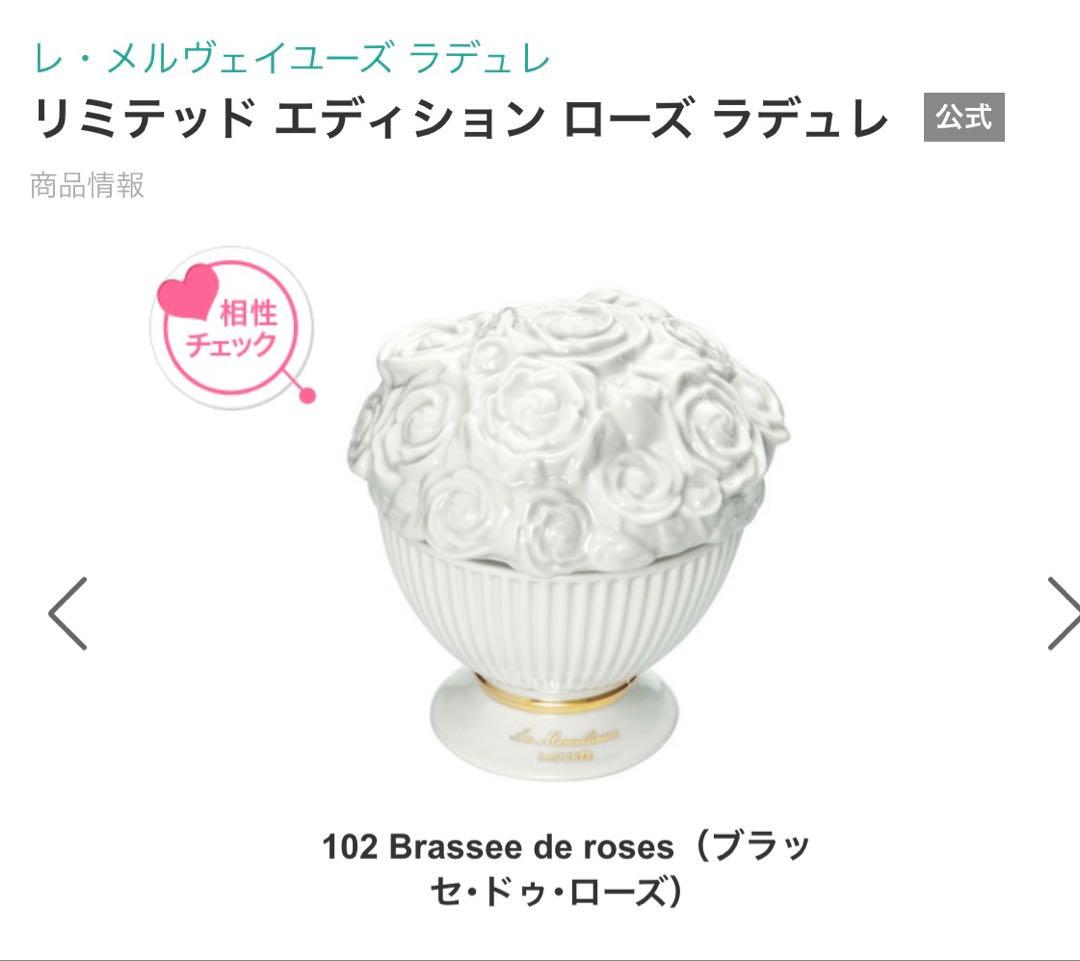 レ•メルヴェイユーズ ラデュレ リミテッドエディション ローズラデュレ