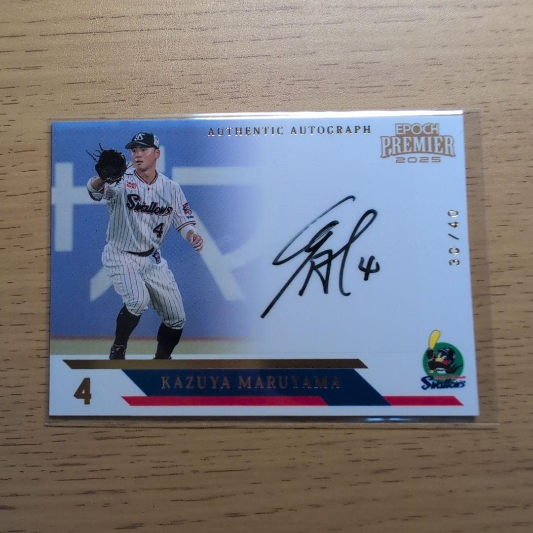 丸山和郁 直筆サイン EPOCH Premier 東京ヤクルトスワローズ - メルカリ