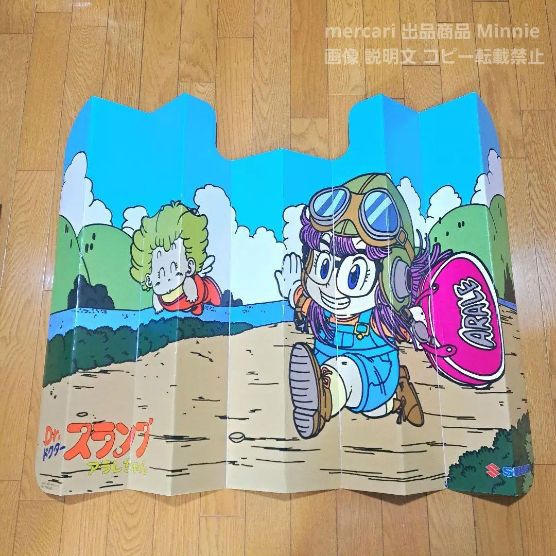 非売品☆SUZUKI☆Dr.スランプ アラレちゃん☆車用 サンシェード☆未