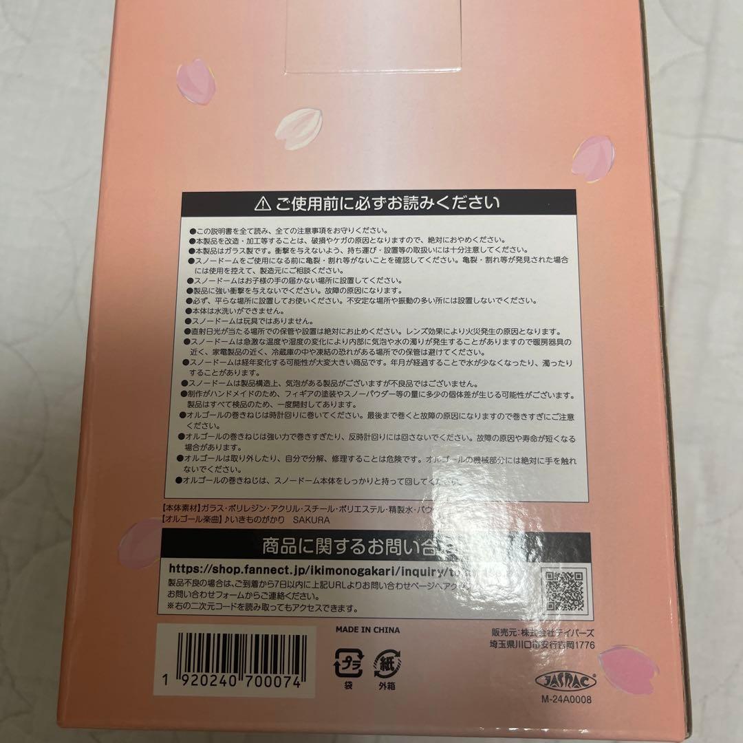 いきものがかり　スノードーム　25周年