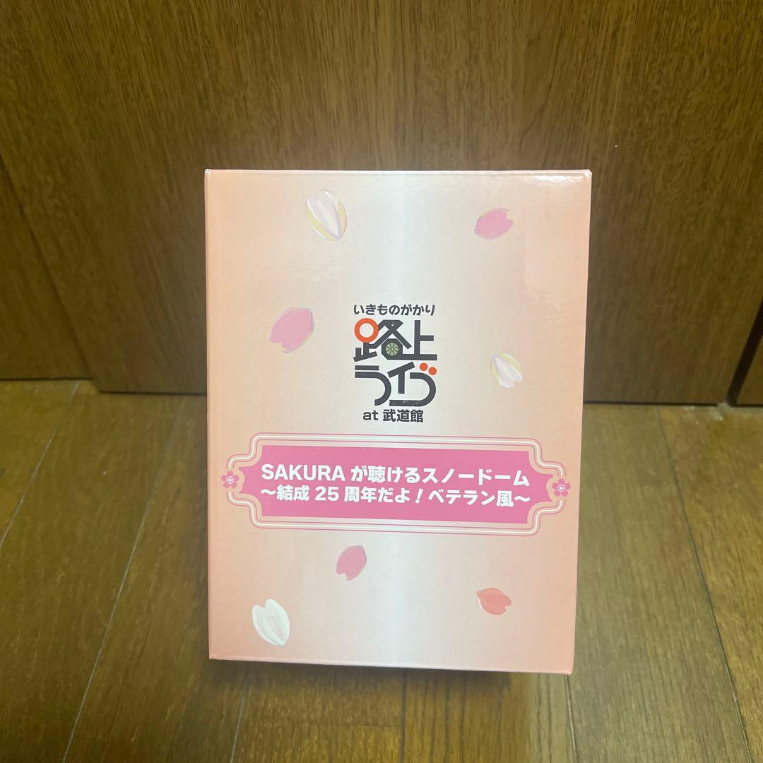 いきものがかり　スノードーム　25周年