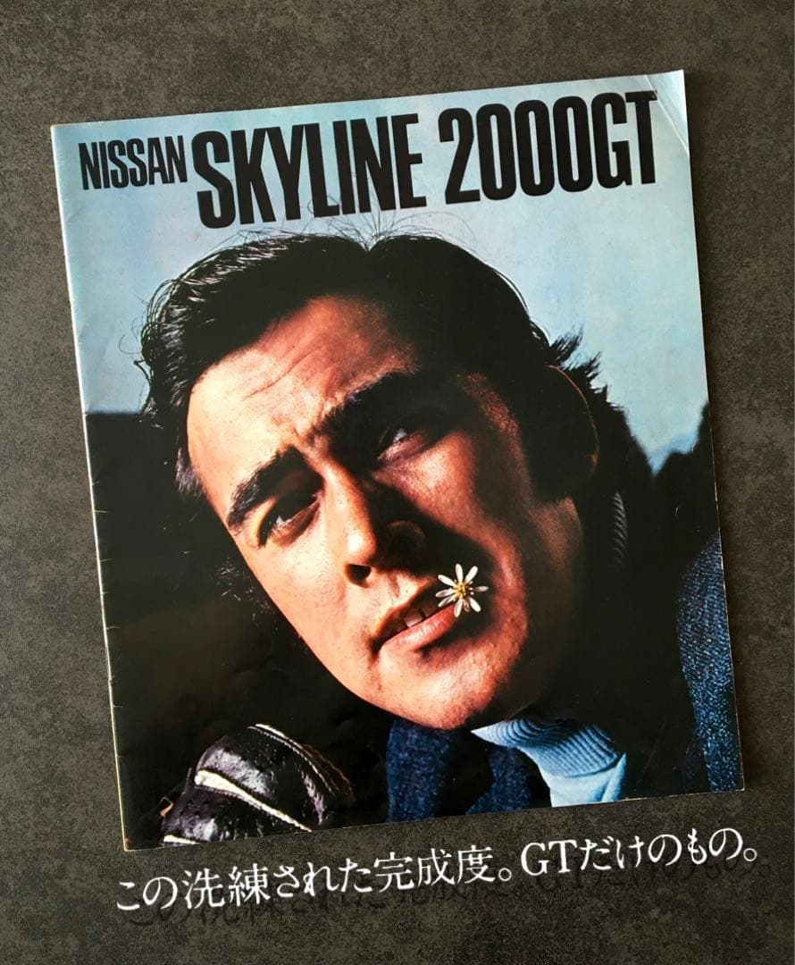 1970年頃】日産 スカイライン 2000GT C10型 ハコスカ カタログ - メルカリ