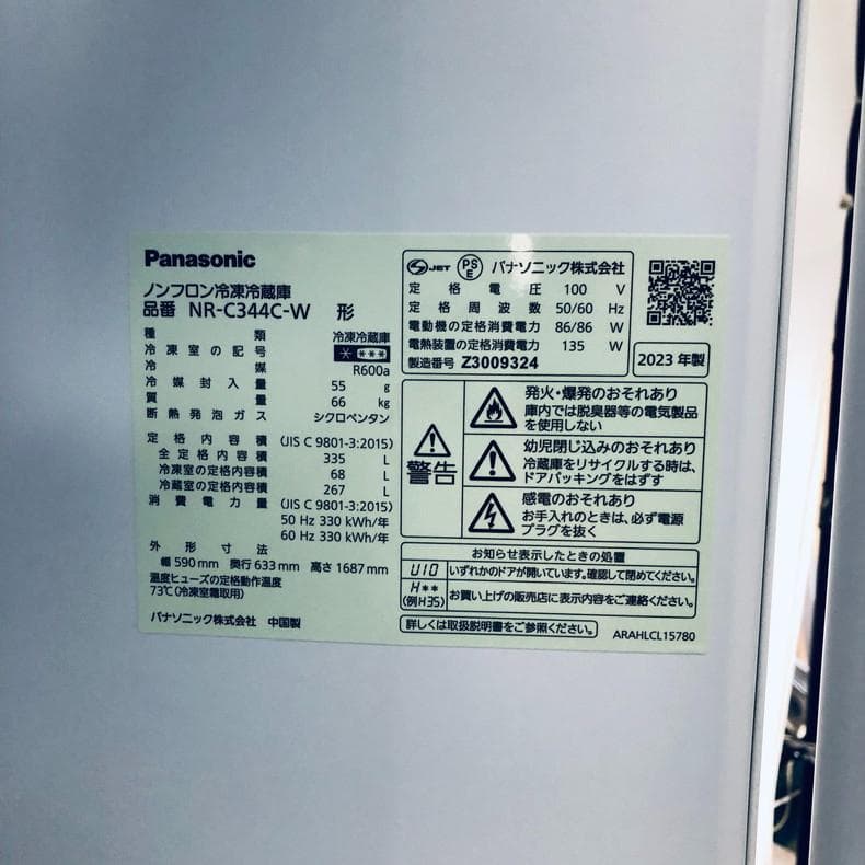 ☆自社エリア内限定商品☆ 中古 3ドア冷蔵庫 パナソニック (No.0864