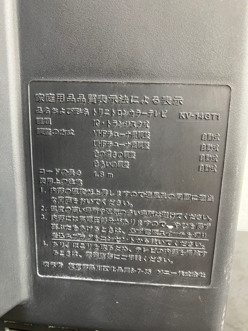 ✨激レア・極上】SONY ブラック トリニトロン KV-14GT1 動作確認済