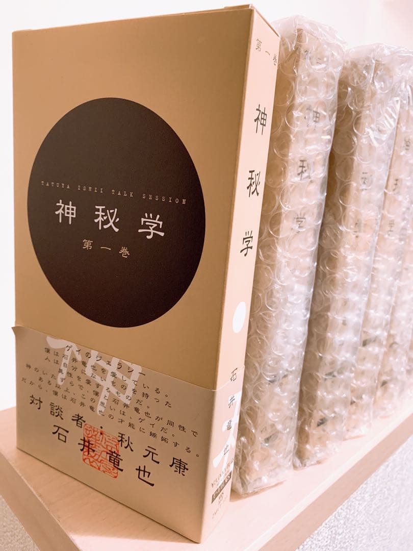 石井竜也 神秘学 VHS 【14点セット販売】