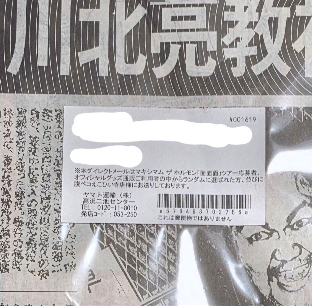 マキシマムザホルモン 耳噛新聞 非売品