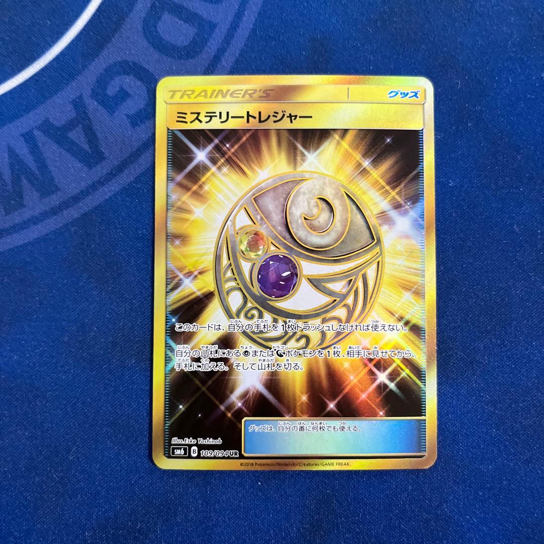 ミステリートレジャー UR 3枚 SM6 禁断の光 109/094