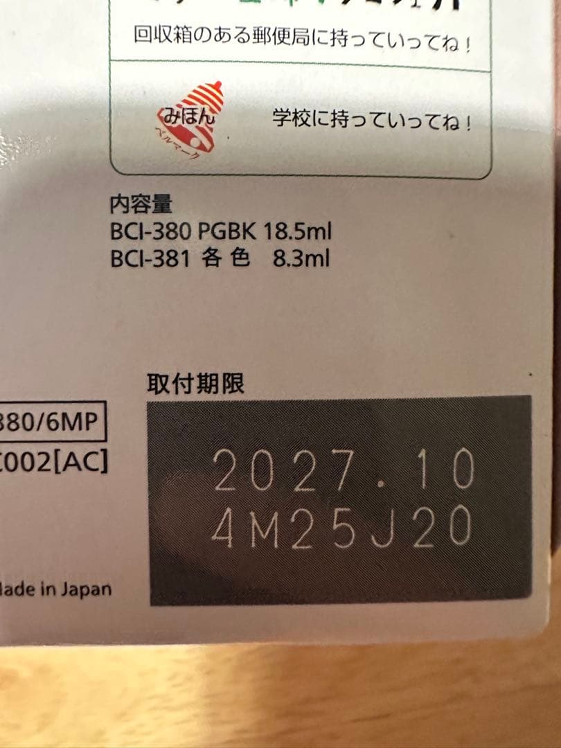 Canon BCI-381/380 インクカートリッジセット*3盒