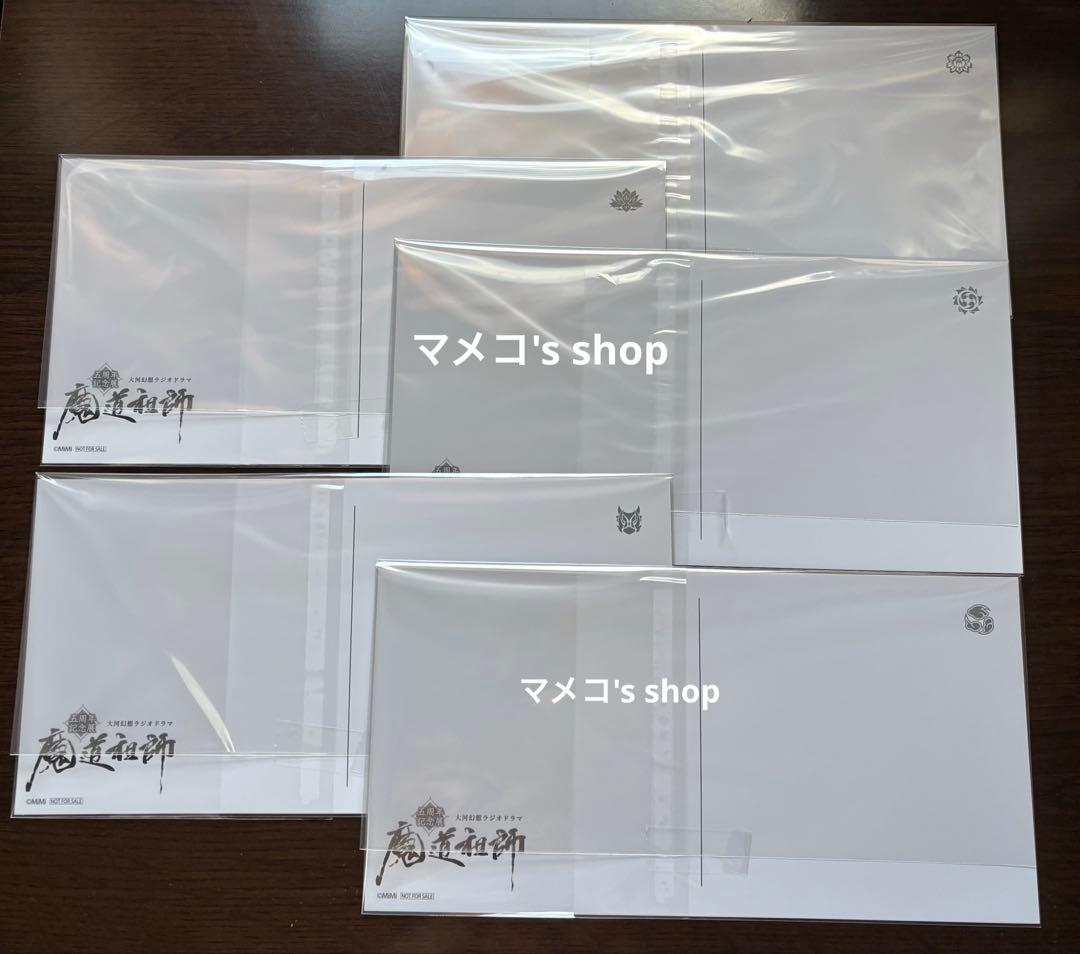 魔道祖師 五周年記念展 カフェ連動施策特典 回遊施策 大判ポストカード