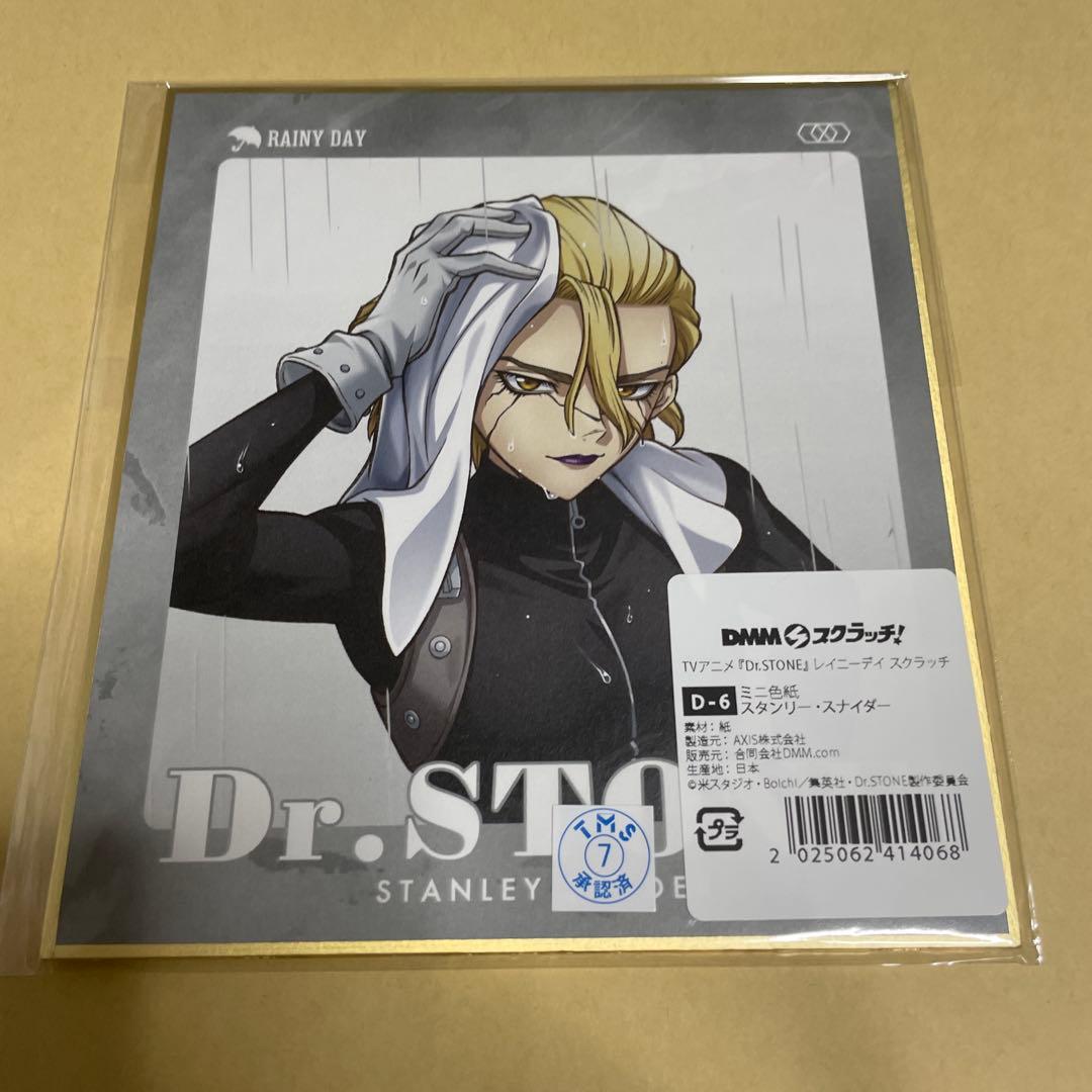 Dr.STONE レイニーデイ DMMスクラッチ スタンリー Dr.ゼノ 色紙 - メルカリ
