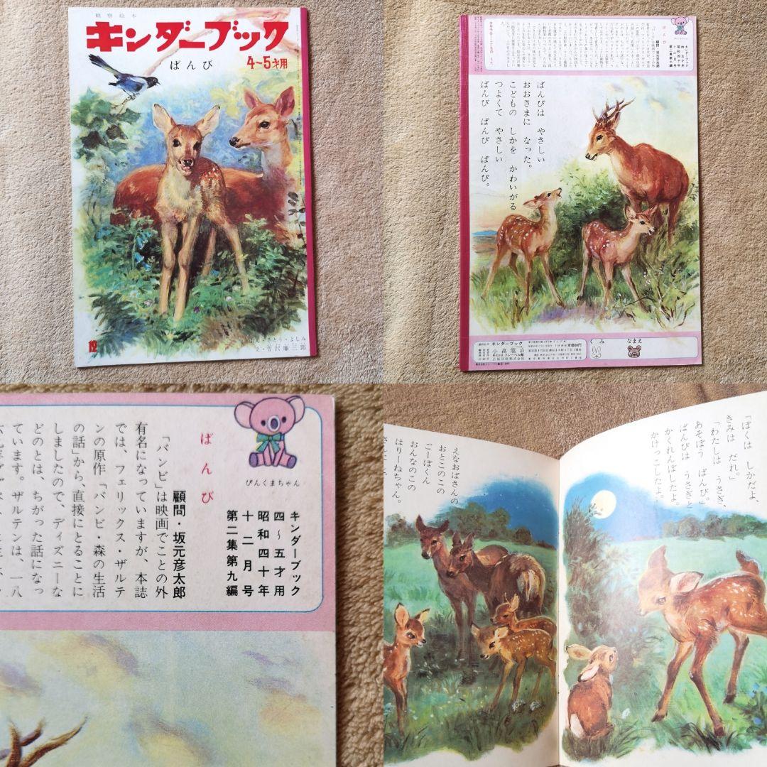 キンダーブック』昭和40年 9冊 4月号から12月号 絵本 児童書 - メルカリ
