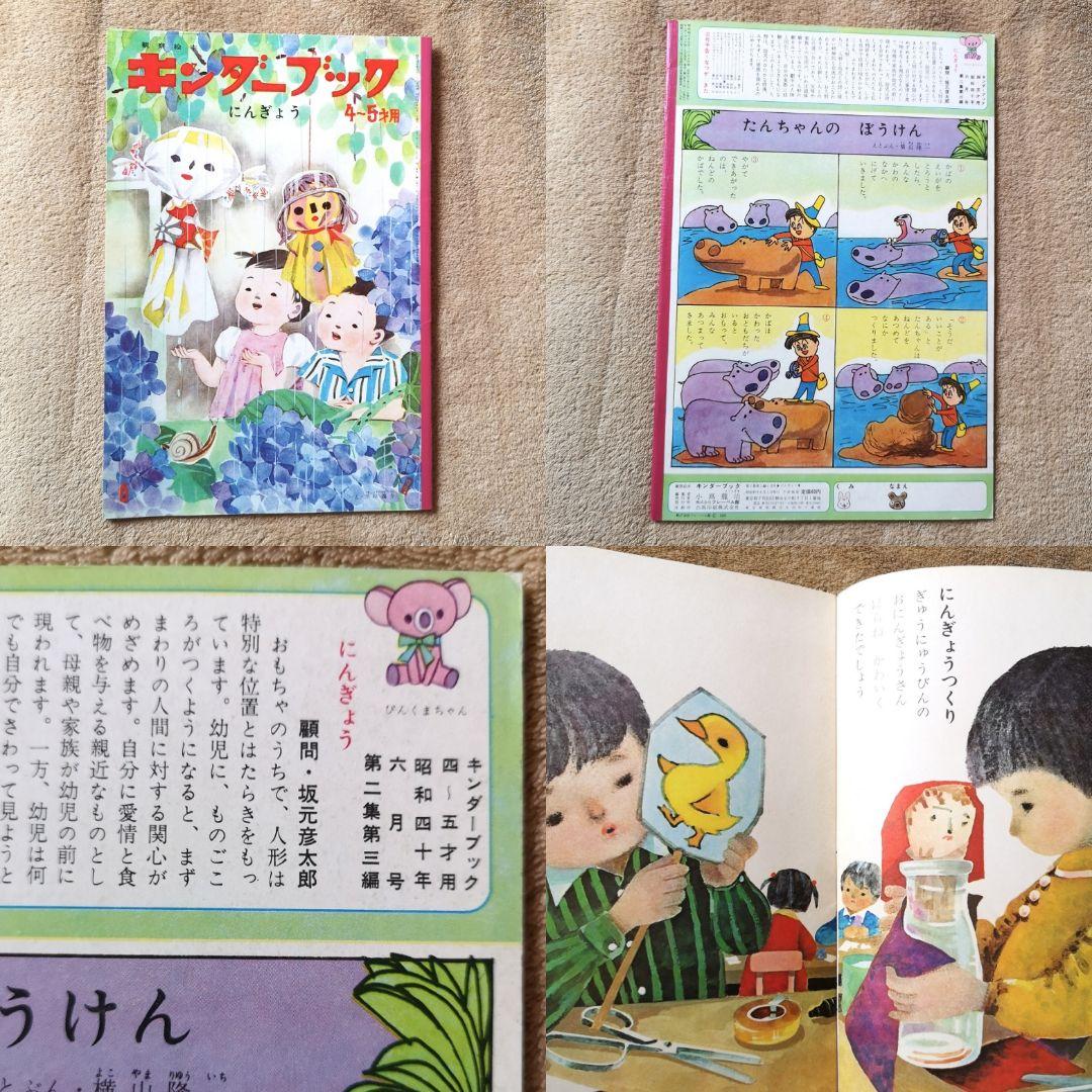 キンダーブック』昭和40年 9冊 4月号から12月号 絵本 児童書 - メルカリ