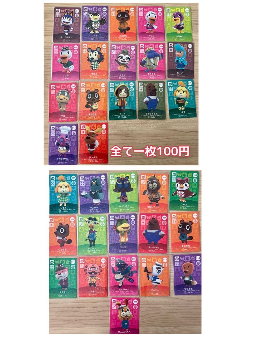 あつまれどうぶつの森　amiiboカード　【バラorまとめ◎】