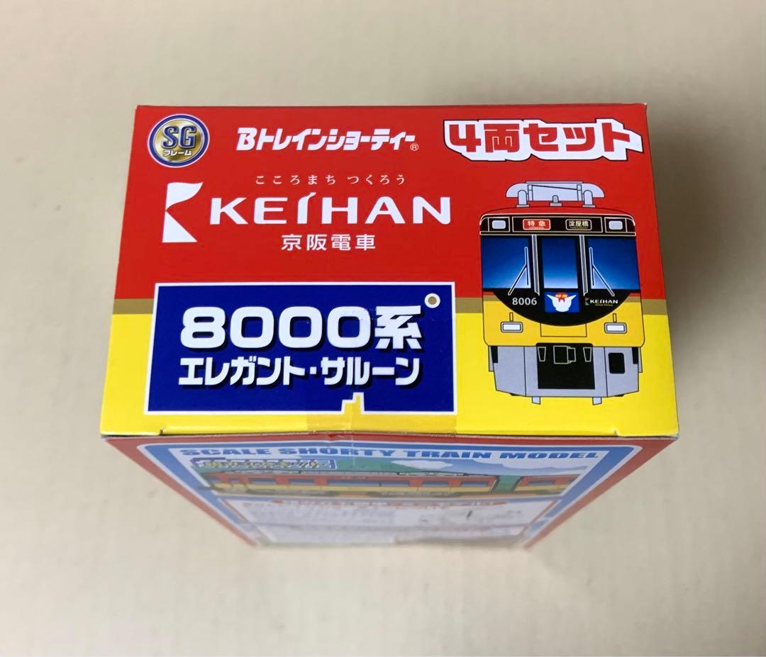 Bトレインショーティー　京阪電車 8000系 エレガント・サルーン