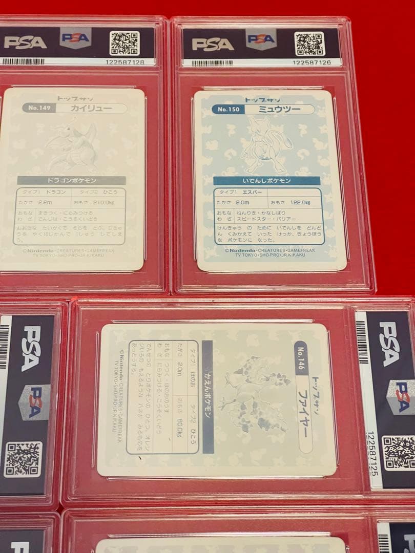 【PSA 7枚連番】ポケモン1997年トップサン リザードン　カイリュー他　7枚