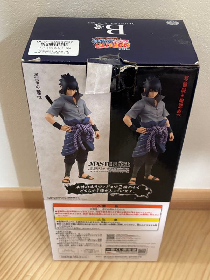NARUTO 一番くじ　紡がれる火の意志　B賞　うちはサスケ　通常瞳　フィギュア
