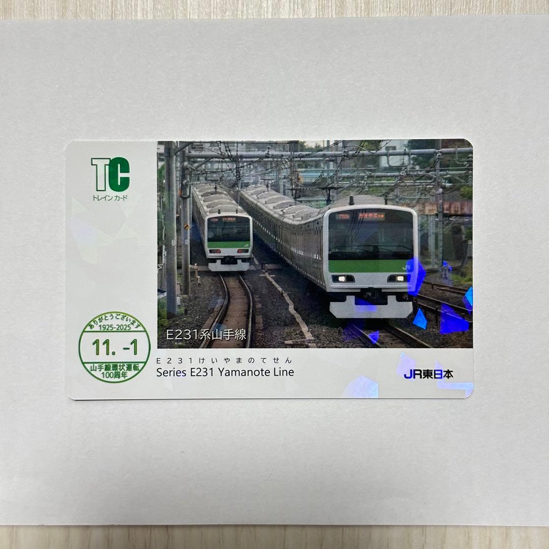 JR東日本 山手線環状運転100周年記念電車カード E231系 トレインカード