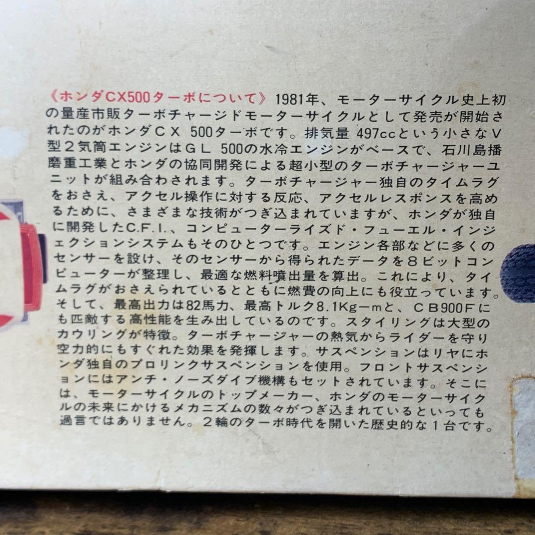 K877⭐︎未組立 タミヤ 1/6 HONDA CX500ターボ '82製 プラモ