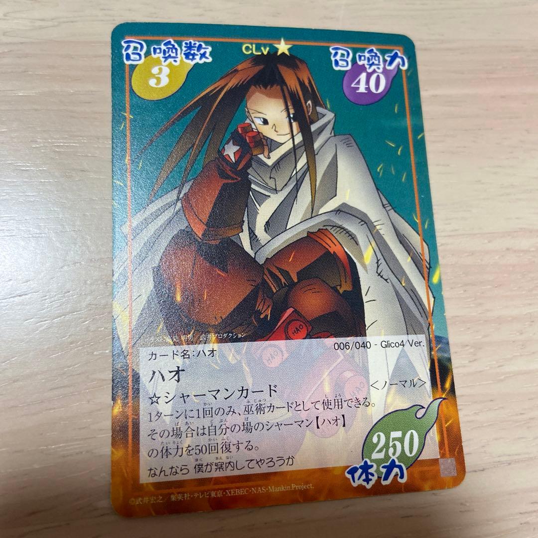 シャーマンキング ハオ カード 超・占事略決 - メルカリ