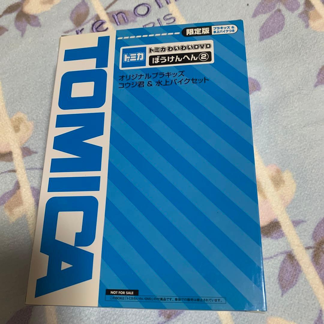 新品未使用　レア！わいわいDVD 限定版　コウジ君&水上バイク　セット