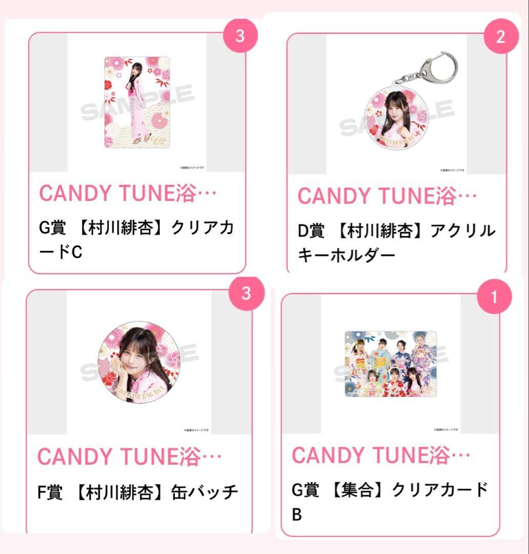 村川緋杏 すきくじ 浴衣セットCANDYTUNE - メルカリ