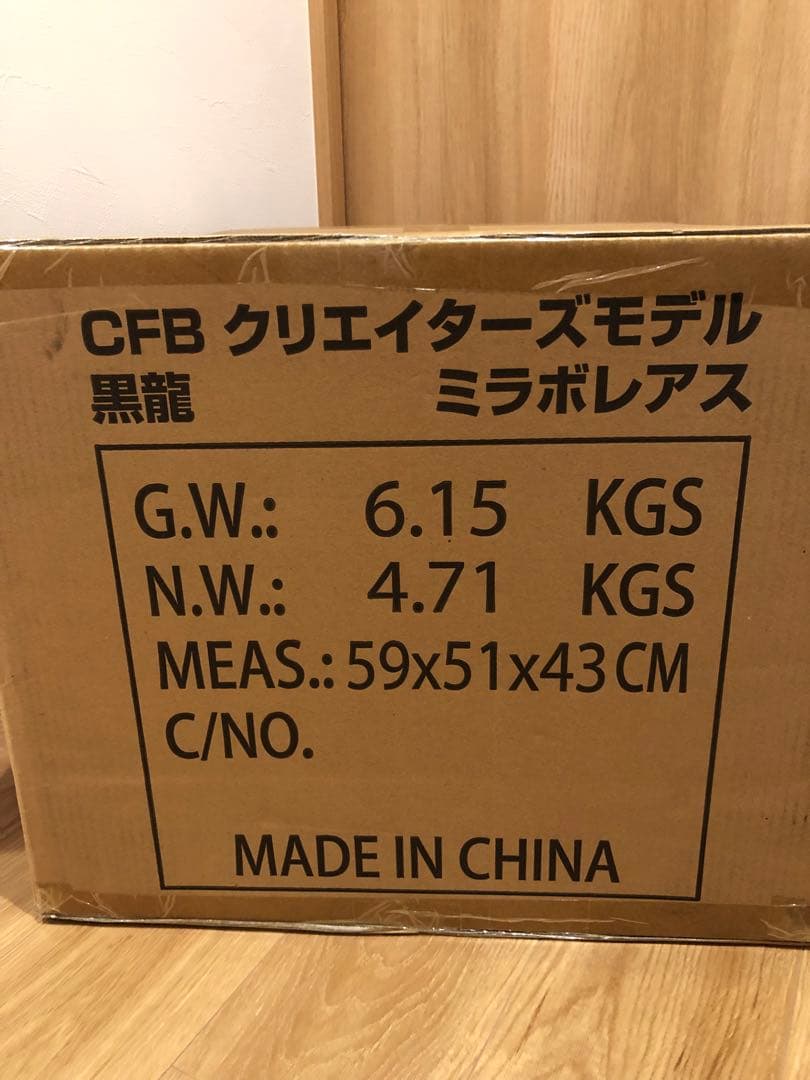 【新品未開封】黒龍 ミラボレアス クリエイターズモデル