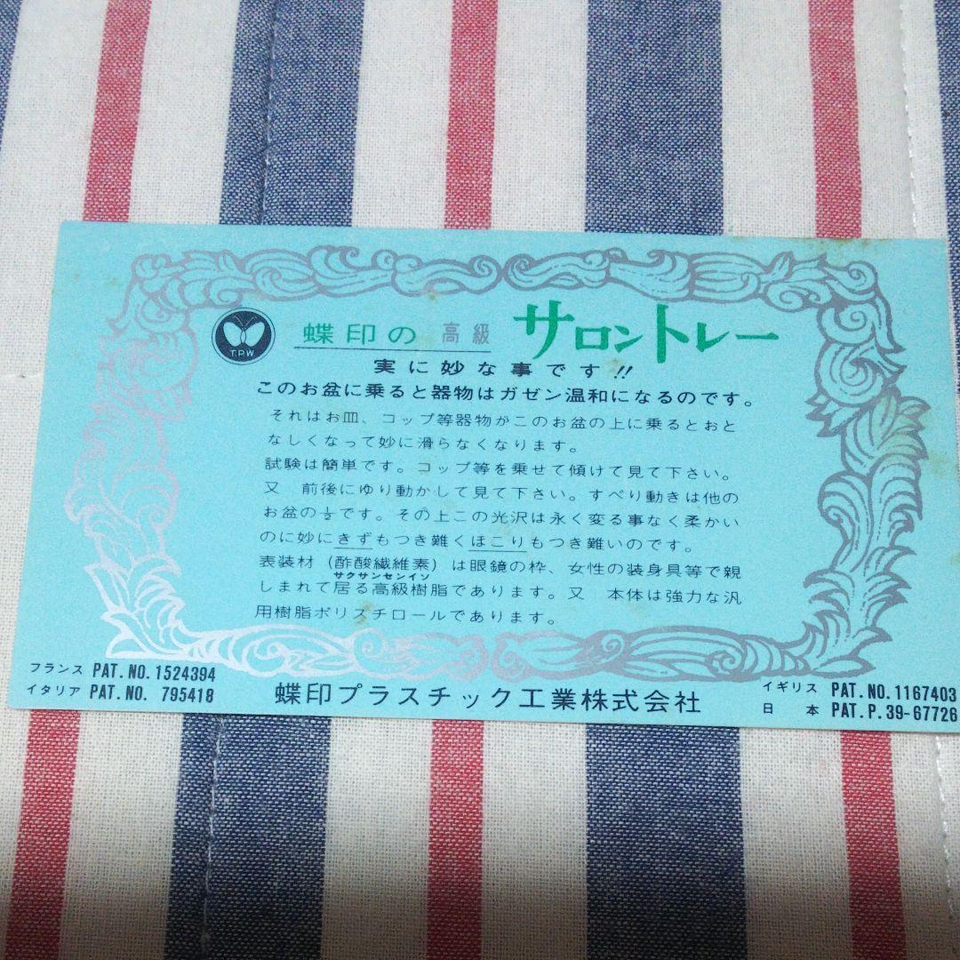 宝くじ くじの日 景品 1970年頃 サロントレー です❗️