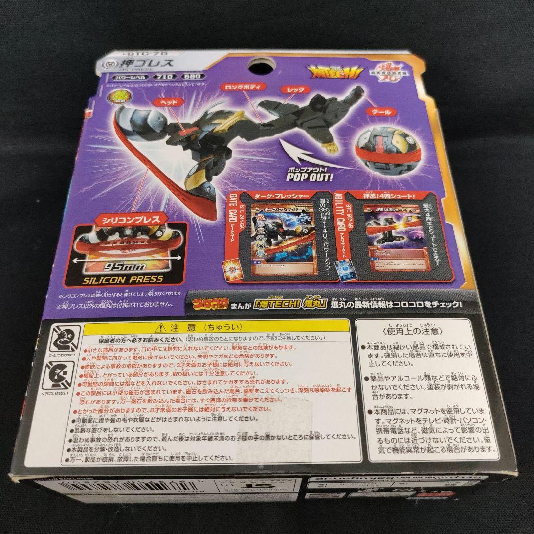 新品　セガトイズ　爆丸爆TECH！　爆テクブースターパック　押プレスBTC-70