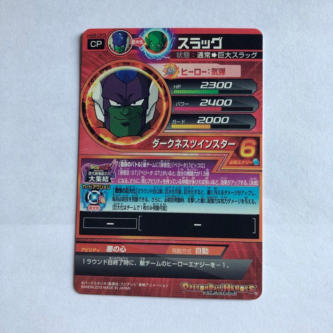 ドラゴンボールヒーローズ HG8-CP コンプセット