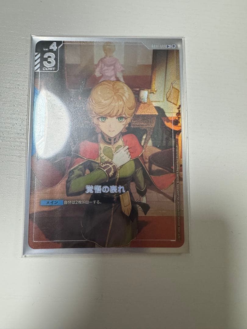 覚悟の表れ パラレル 1枚 U+ 覚悟の表れ(パラレル)(リミテッドBOX Ver.β収録) 販売 | リミテッド