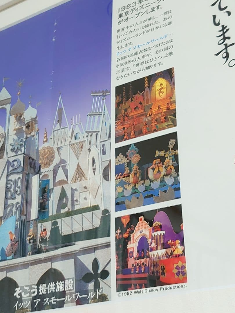 1982 ディズニーランド　ポスター　オープン　企業　パートナー　協賛　非売品