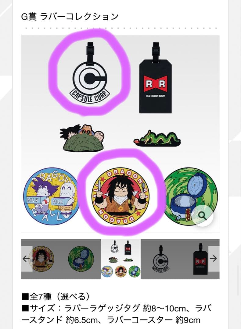 【一番くじ】 ドラゴンボール B賞&ラストワン賞(下位賞付き)