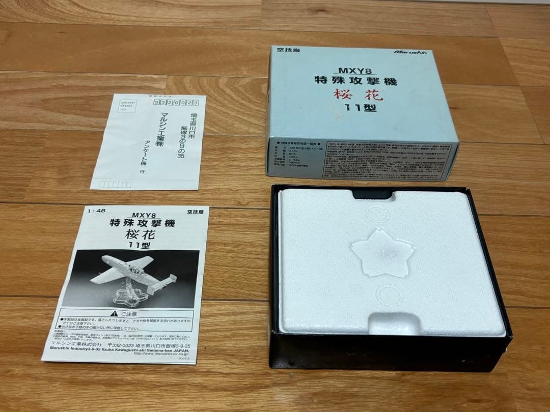 マルシン 1/48 空技廠 MXY8特殊攻撃機 桜花 11型 金属ダイキャスト製