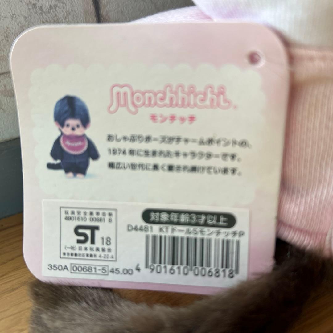 2018 hello kitty モンチッチ monchhichi Sanrio