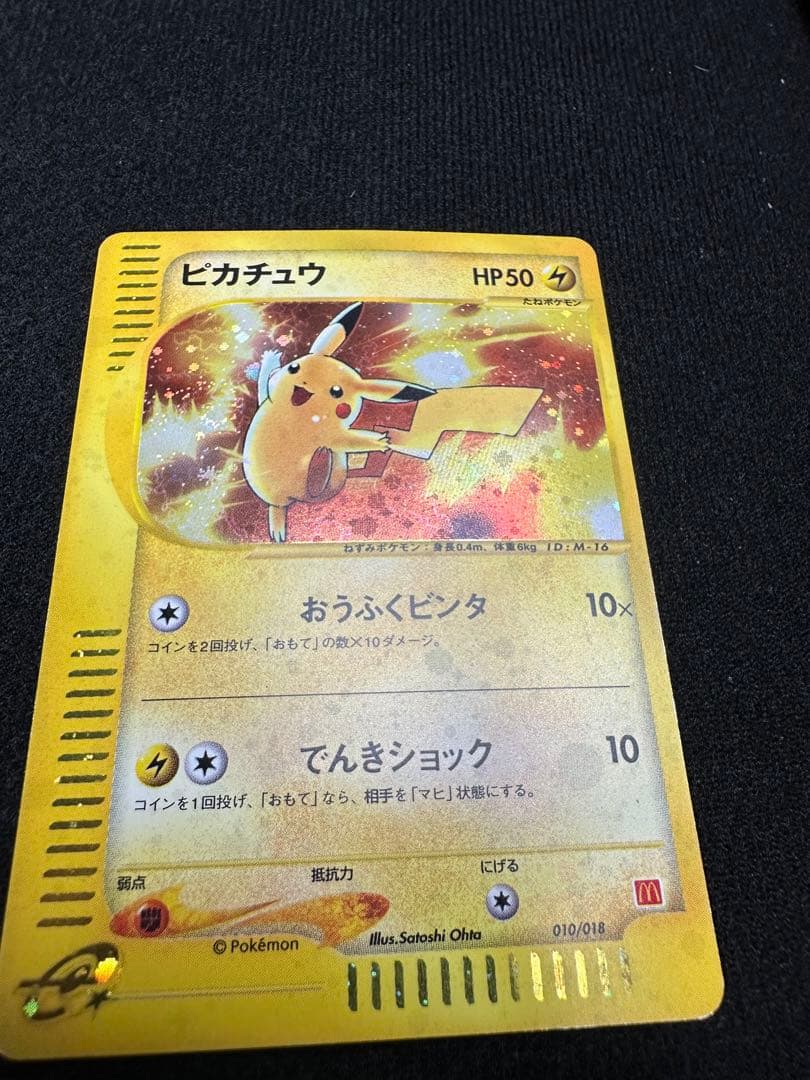 ピカチュウ HP50 トレーディングカード